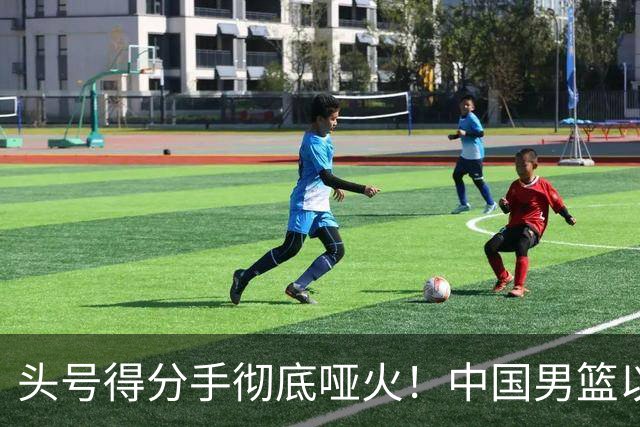 头号得分手彻底哑火！中国男篮以21分之差不敌日本，无缘亚运会决赛